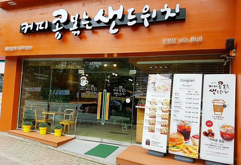 커피콩볶는샌드위치 이미지