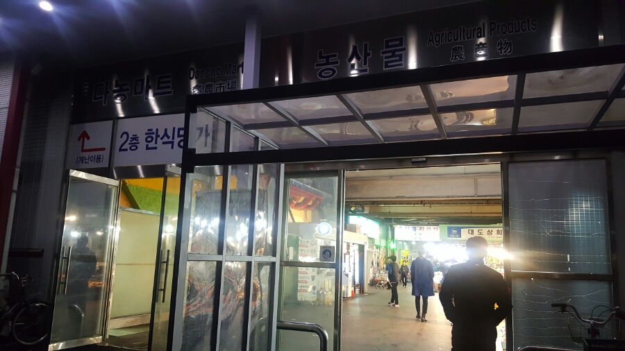 다농마트농수산 이미지