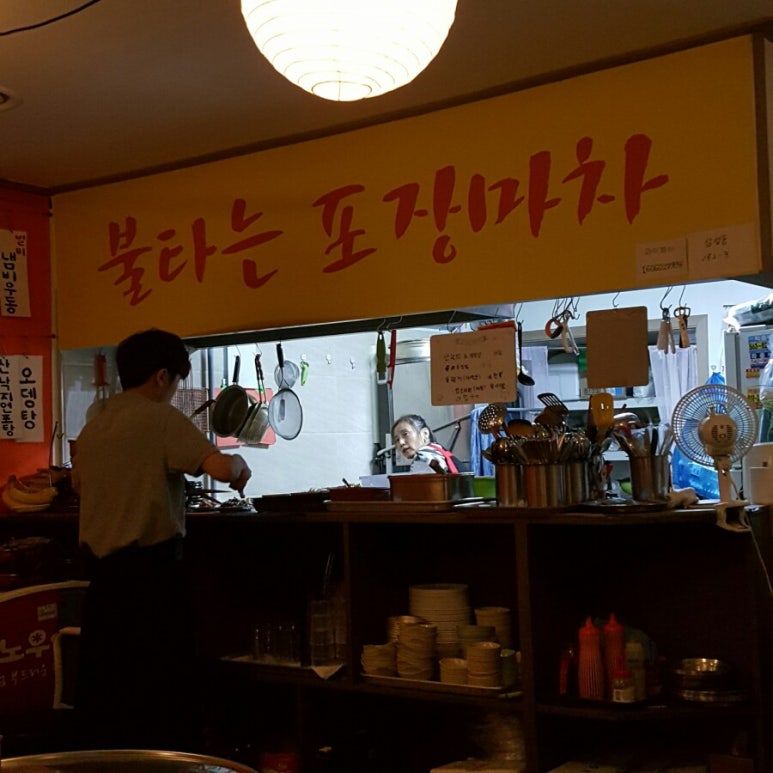 불타는 포장마차 이미지