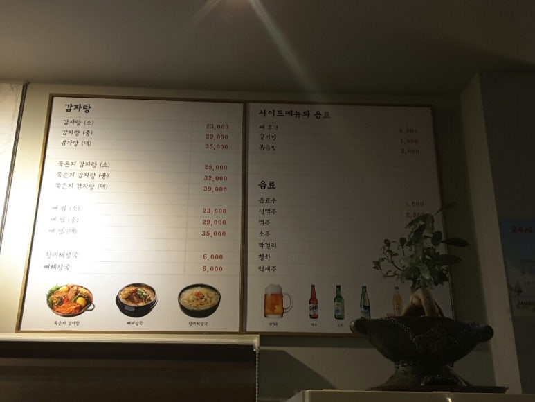 24시 미아 감자탕 이미지
