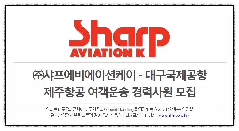 (주)샤프에비에이션케이 이미지