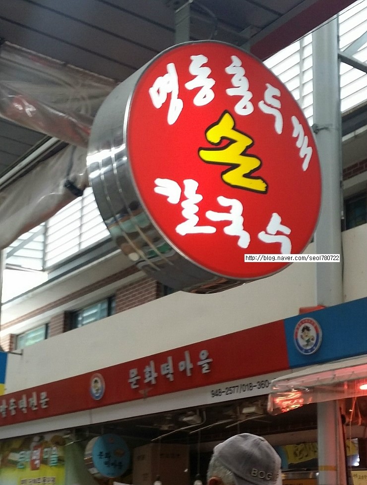 홍두깨칼국수2900 이미지