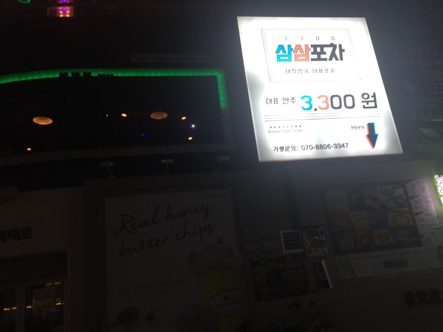 삼삼포차 이미지