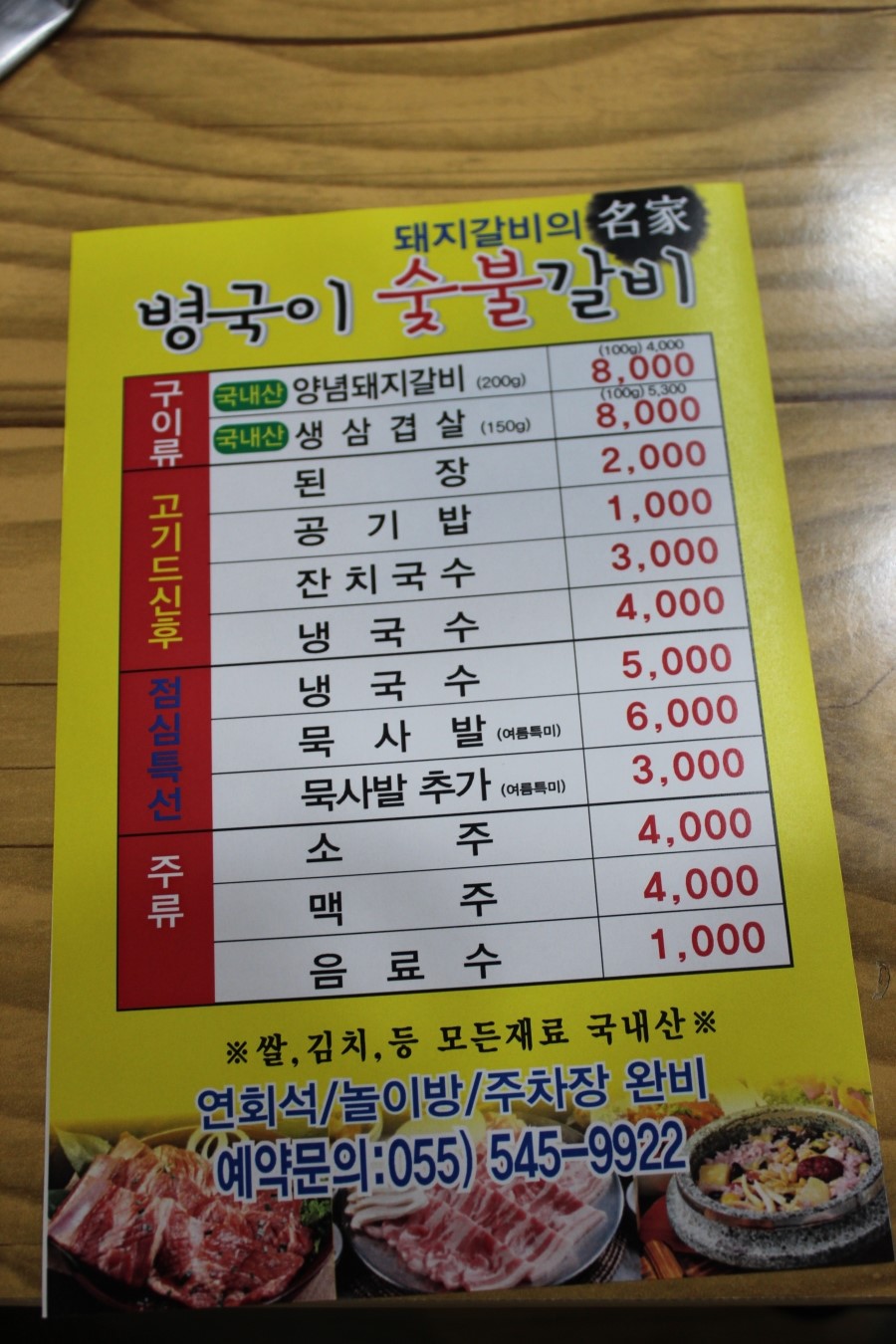 병국이숯불갈비 이미지