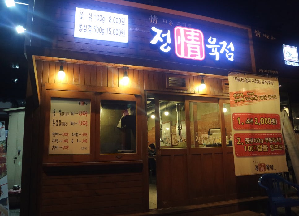 정(情)육점 이미지