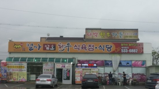 창녕식육점 이미지