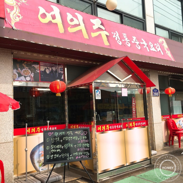 여의주정통중국요리 이미지