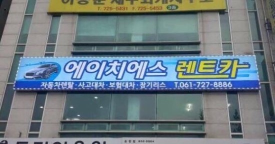 에이치에스렌트카 이미지