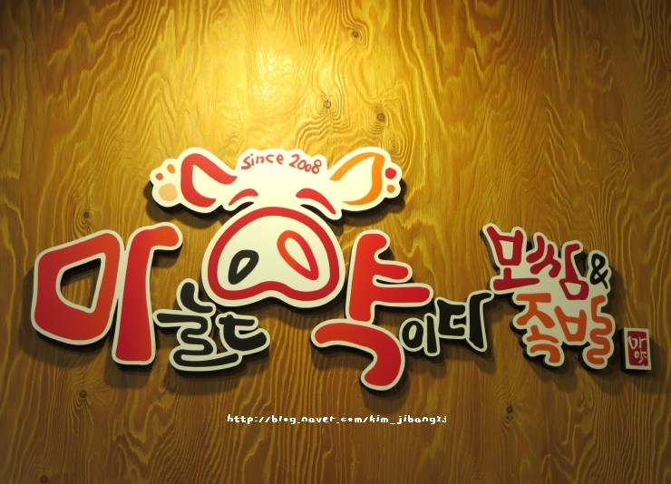 홍대마약족발 이미지