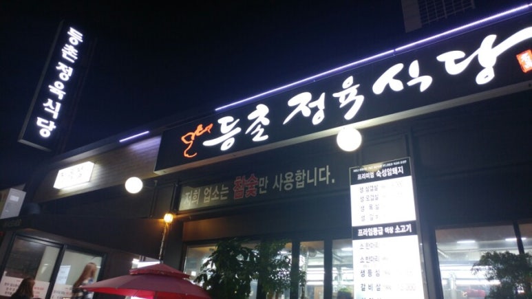 등촌자동차공업사 이미지
