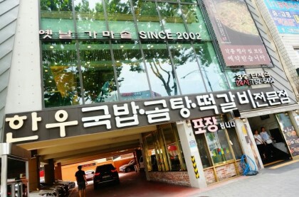 길목 국밥 이미지