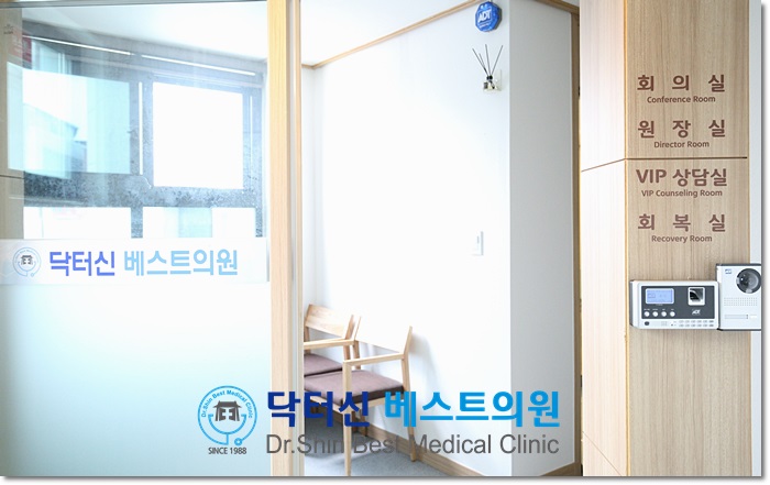 닥터신베스트의원 이미지