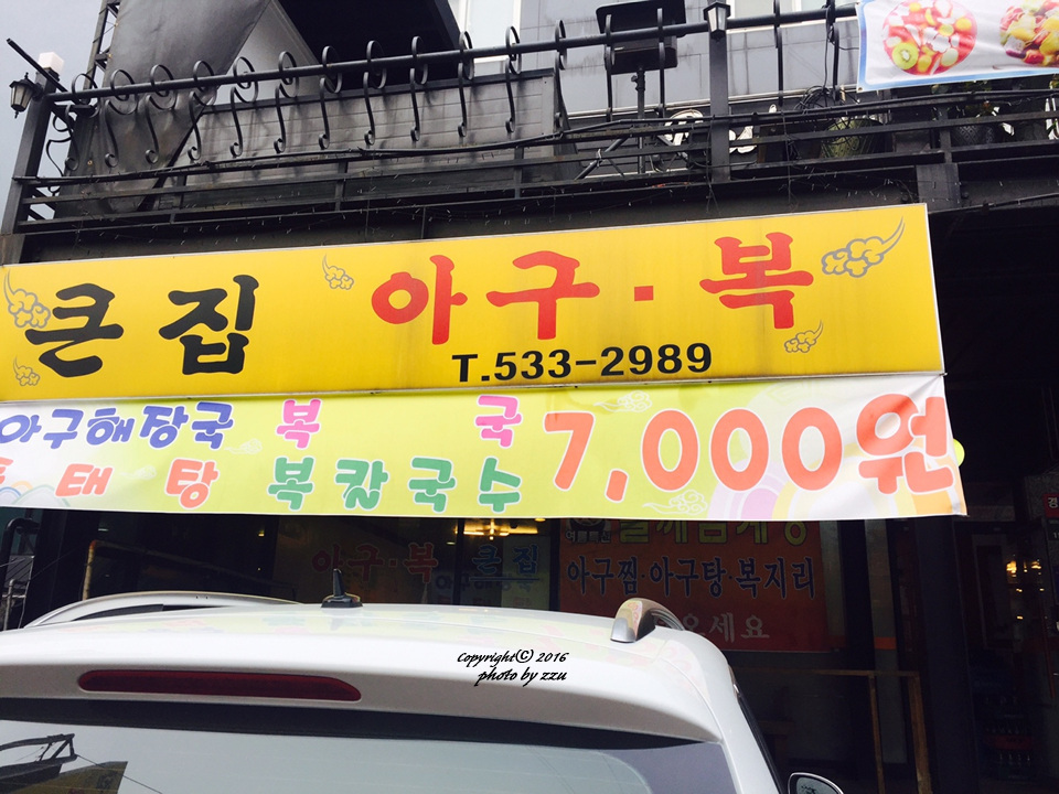 큰집복국 이미지