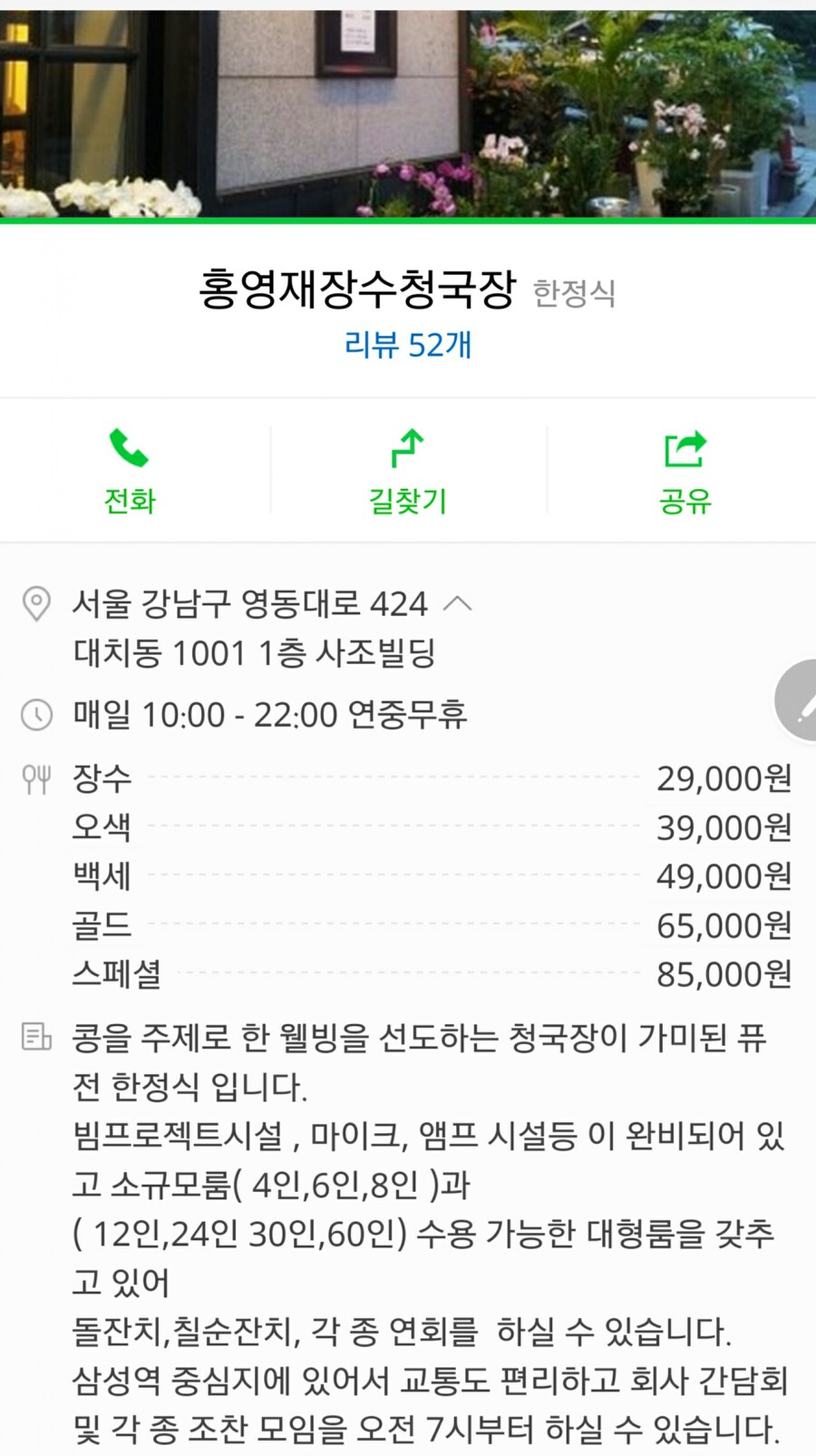 홍영재 장수 청국장 이미지