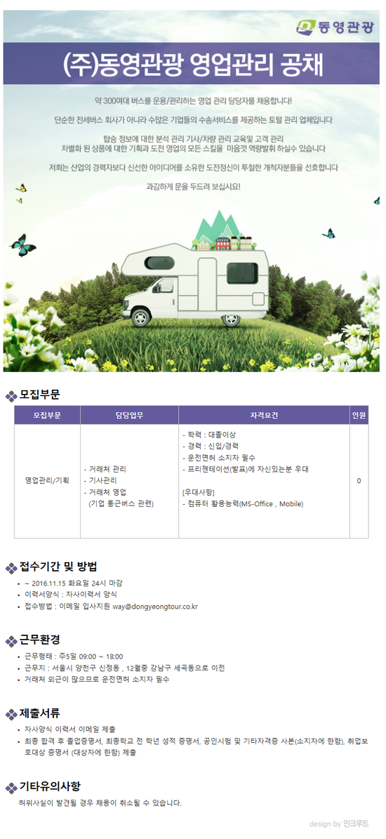 동영관광(주) 이미지