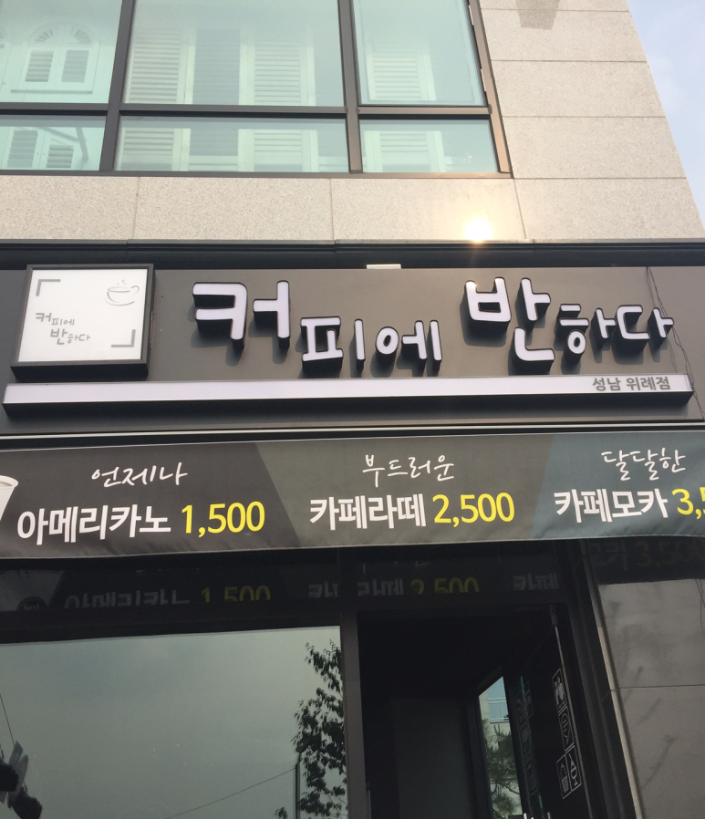 커피에반하다 이미지