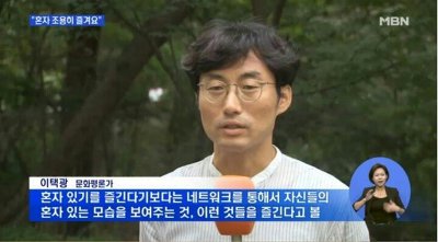 혼밥민족 이미지