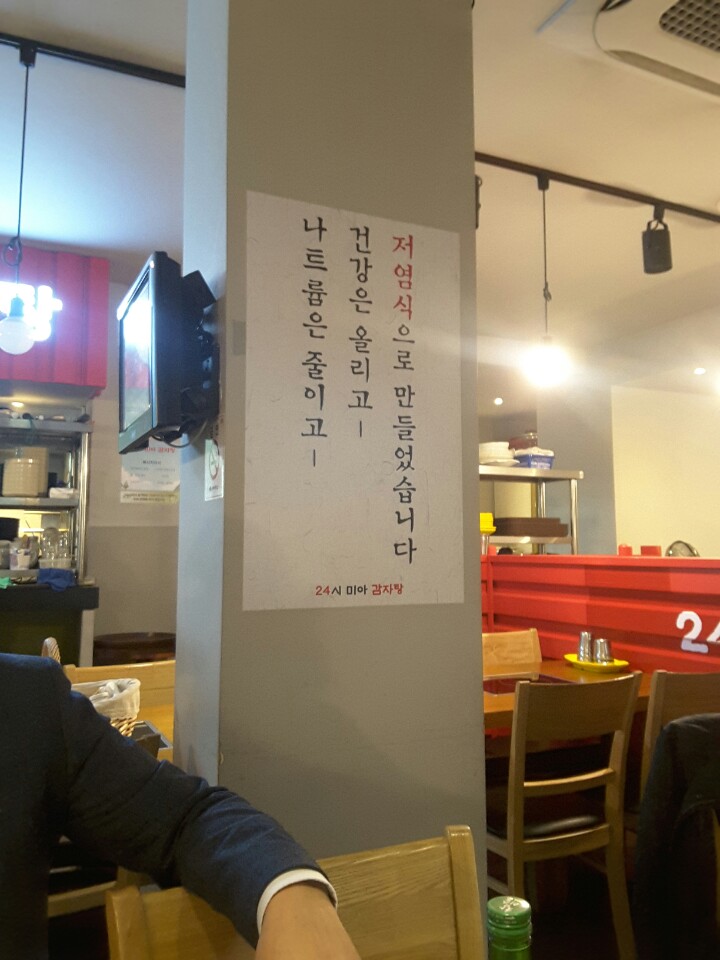 24시 미아 감자탕 이미지