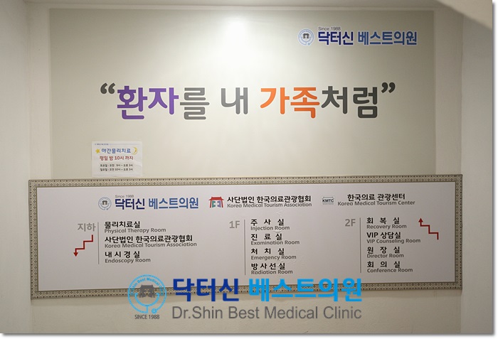 닥터신베스트의원 이미지