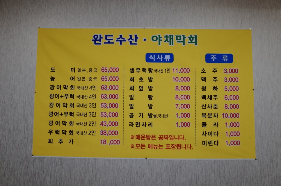완도막회집 이미지