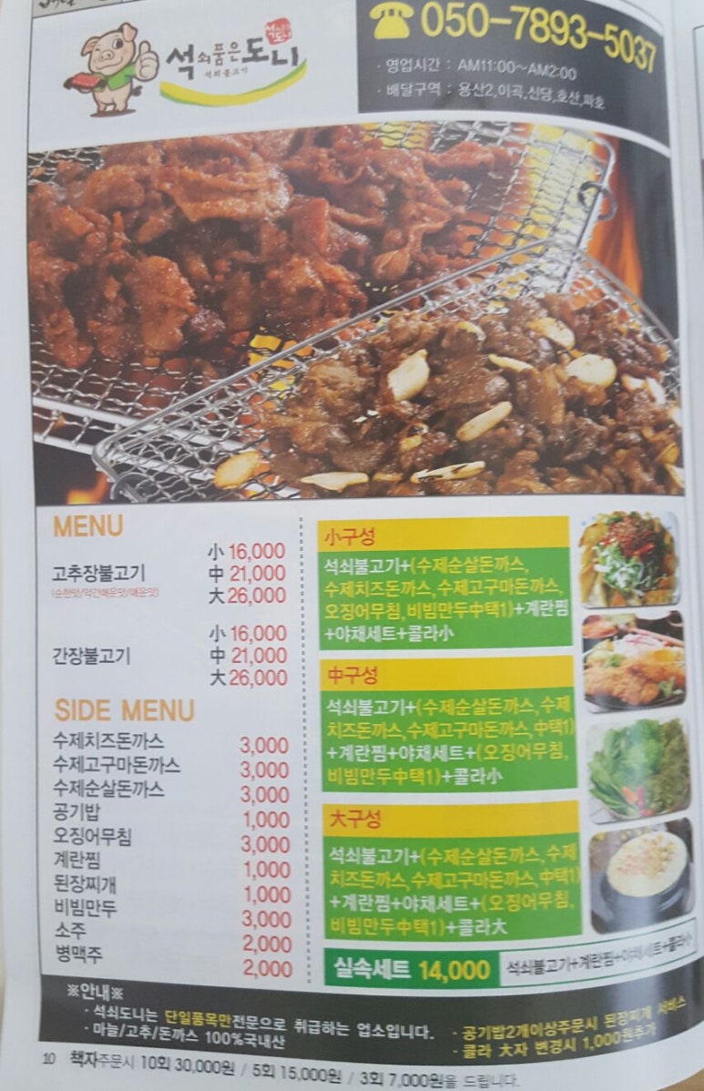 석쇠품은도니 이미지