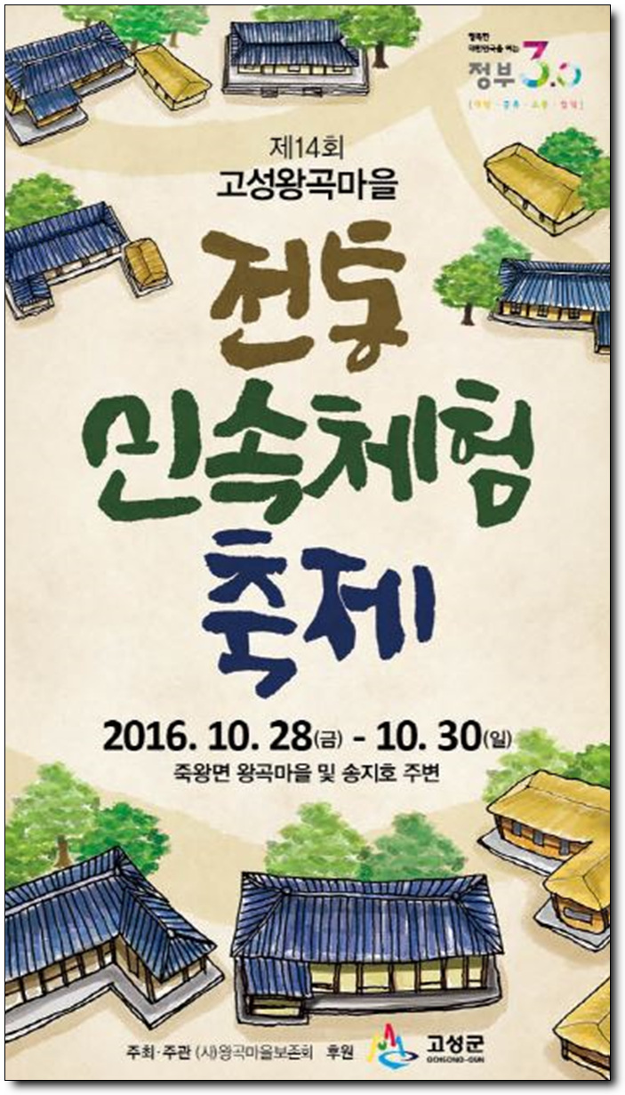 왕곡마을보존회 이미지