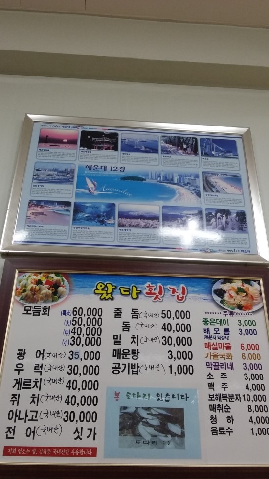 왔다도매횟집 이미지
