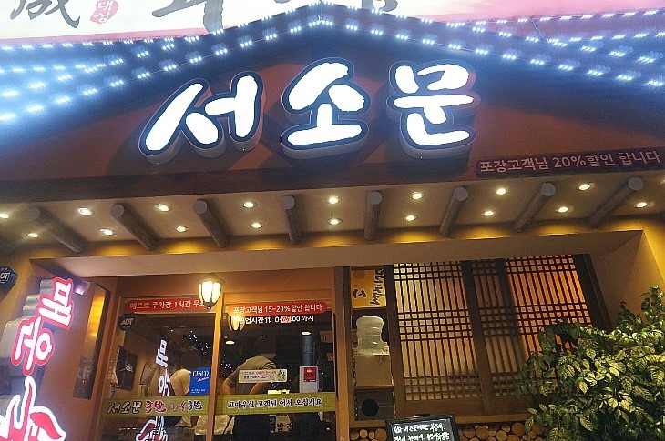 서소문족발 이미지