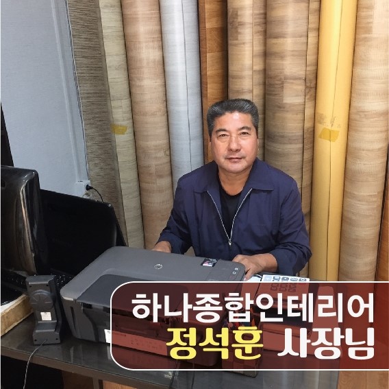 하나종합인테리어 이미지