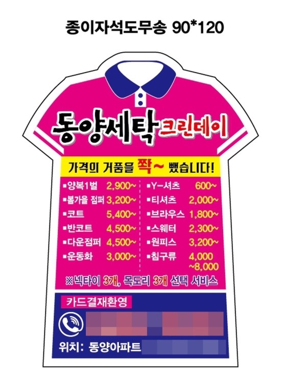 깔끔세탁소 이미지