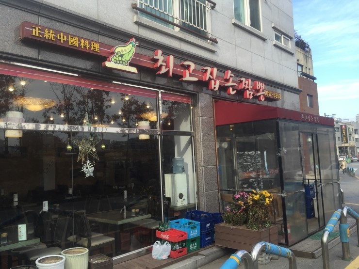 최고집짬뽕 이미지