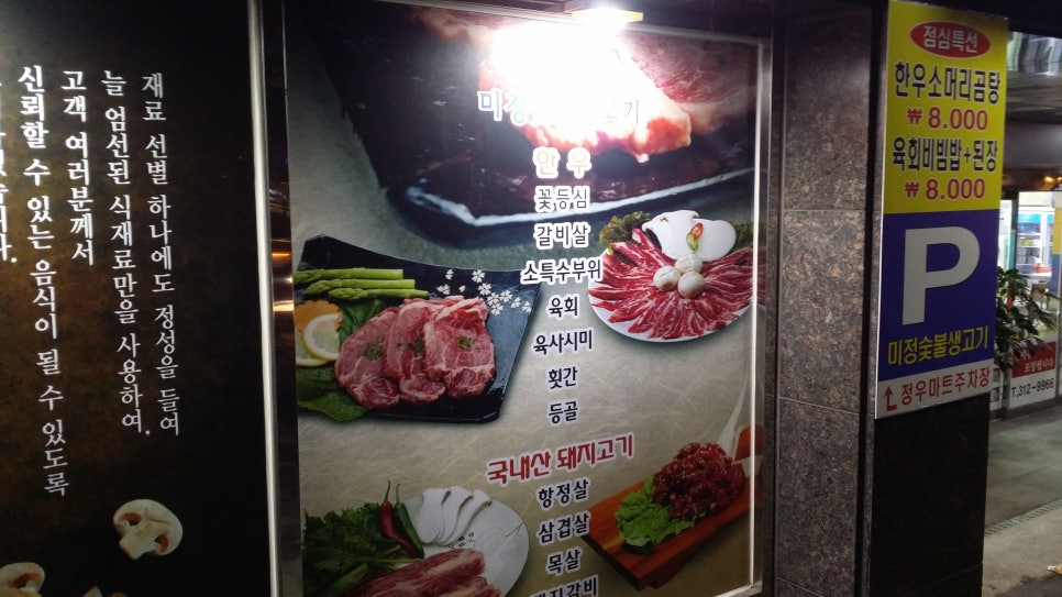 미정숯불생고기 이미지