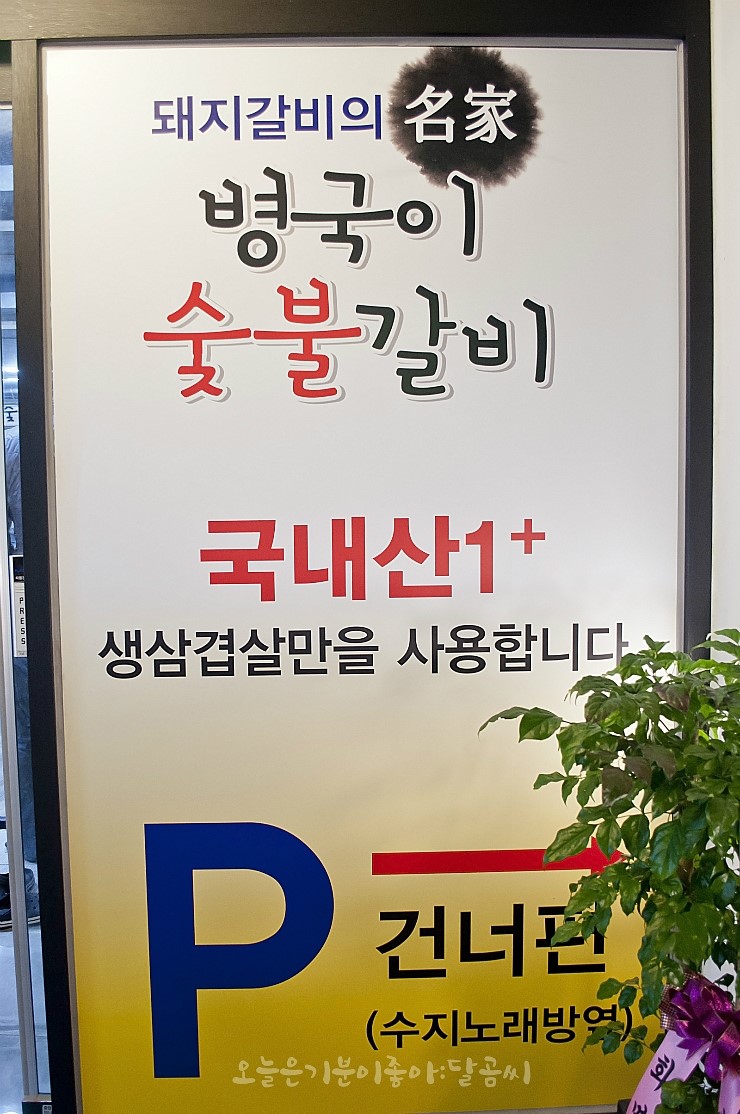 병국이숯불갈비 이미지