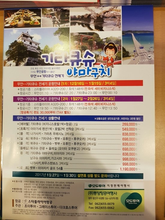광주동양여행사 이미지