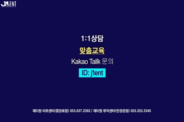 제이원실용음악학원 이미지