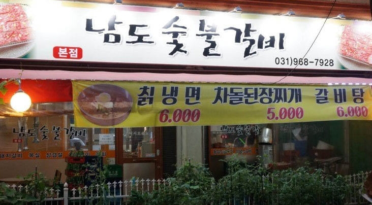 맛집숯불갈비 이미지