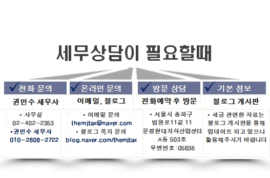문정세무회계 이미지