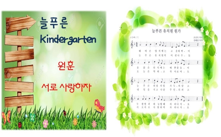 늘푸른유치원 이미지