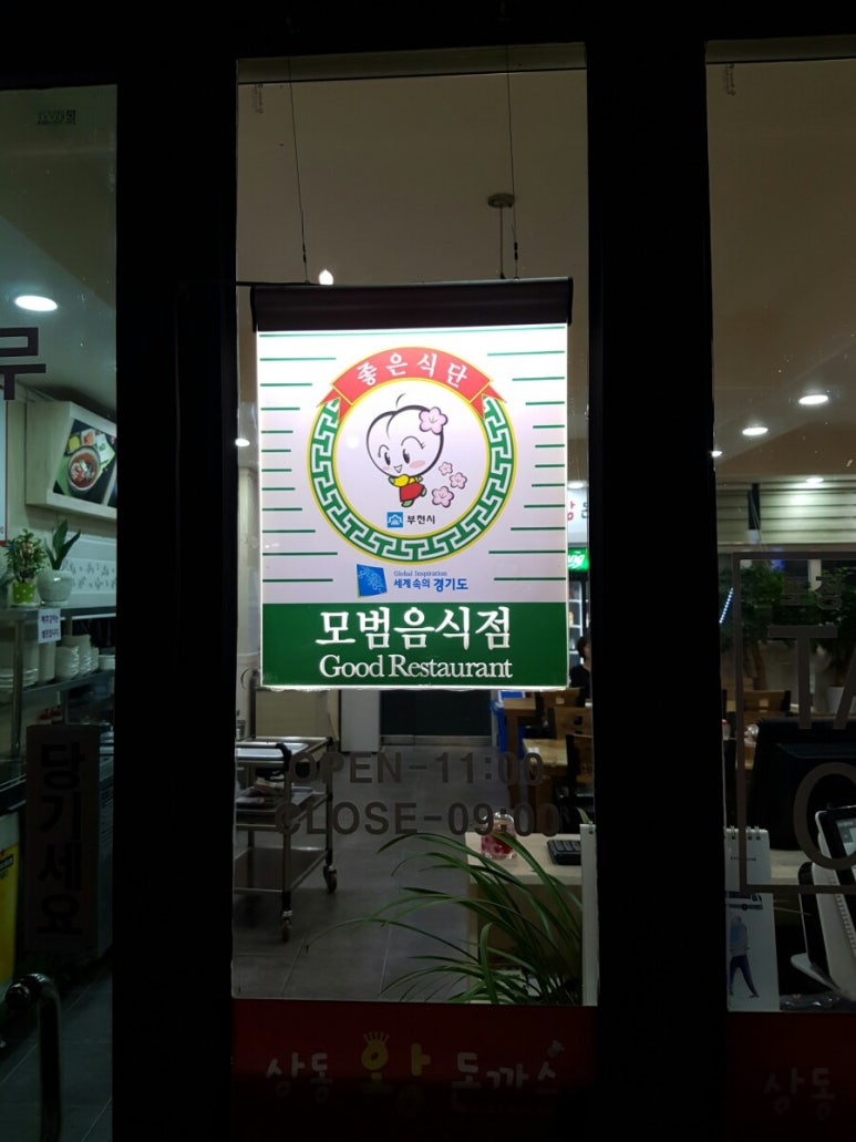 상동왕돈까스 이미지