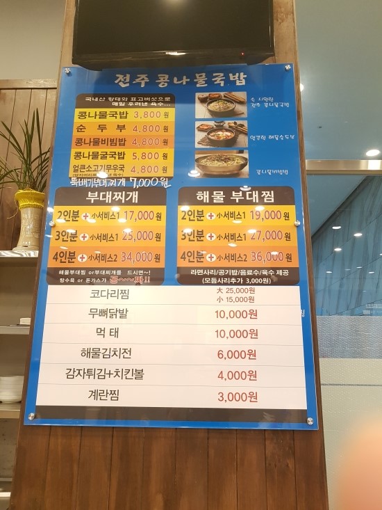 전주팔미콩나물국밥 이미지
