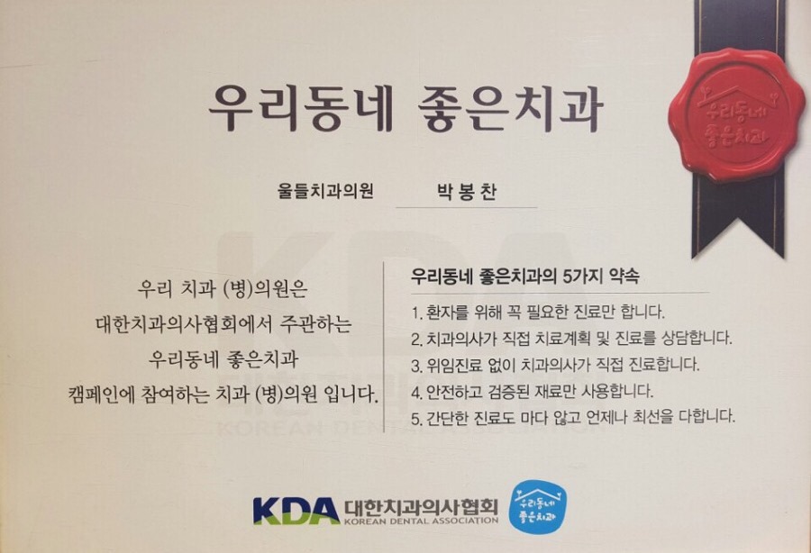 울들치과의원 이미지