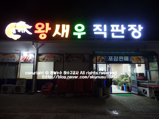 고하도왕새우직판장 이미지