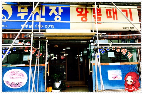 무진장왕뽈때기 이미지