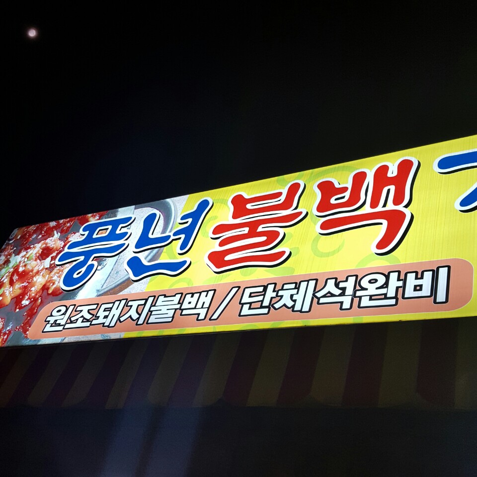곰기사 식당 이미지