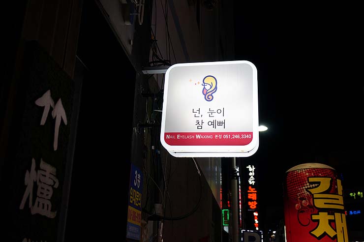 넌눈이예뻐 이미지