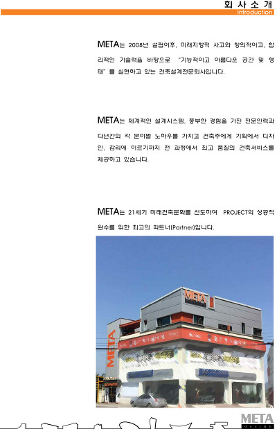 메타건축사사무소 이미지