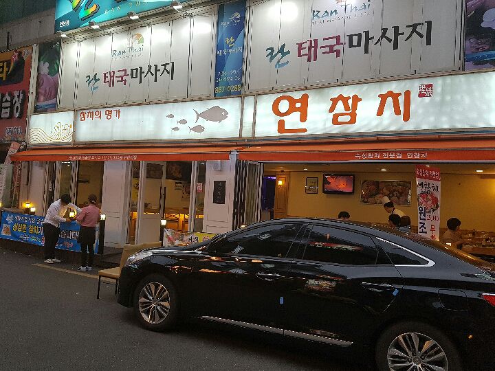 연참치 이미지