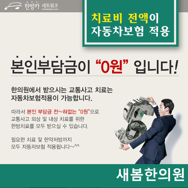 새봄한의원 이미지