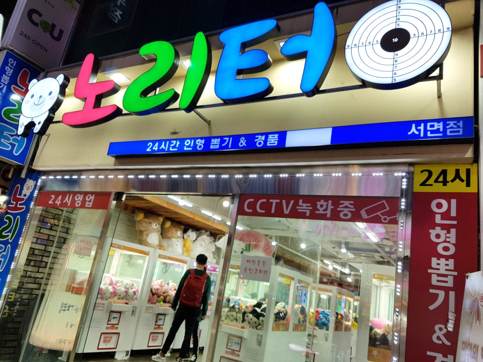 노리터인형뽑기 이미지