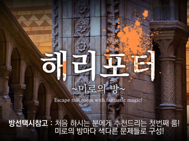 방탈출카페이스케이프탑대전 이미지